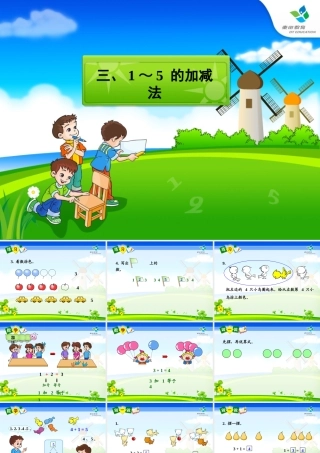 1-5的加减法-(2)