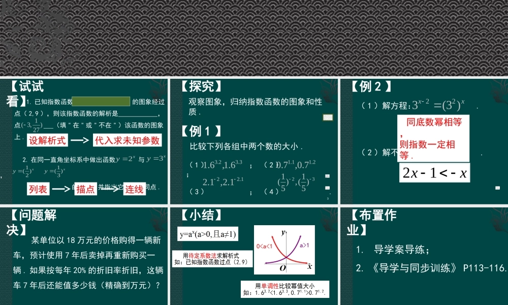 课件—指数函数2