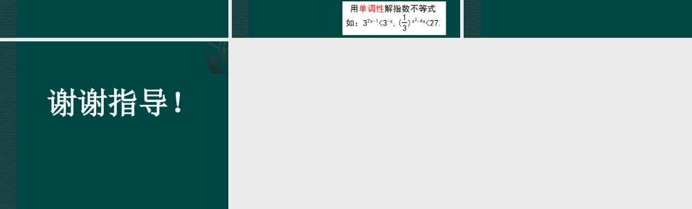 课件—指数函数2