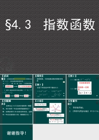 课件—指数函数2