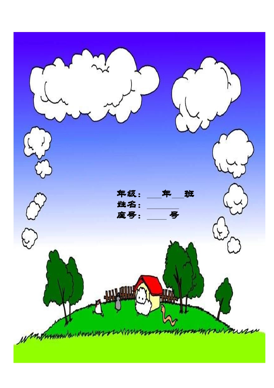 我的成长记录册模板_第1页