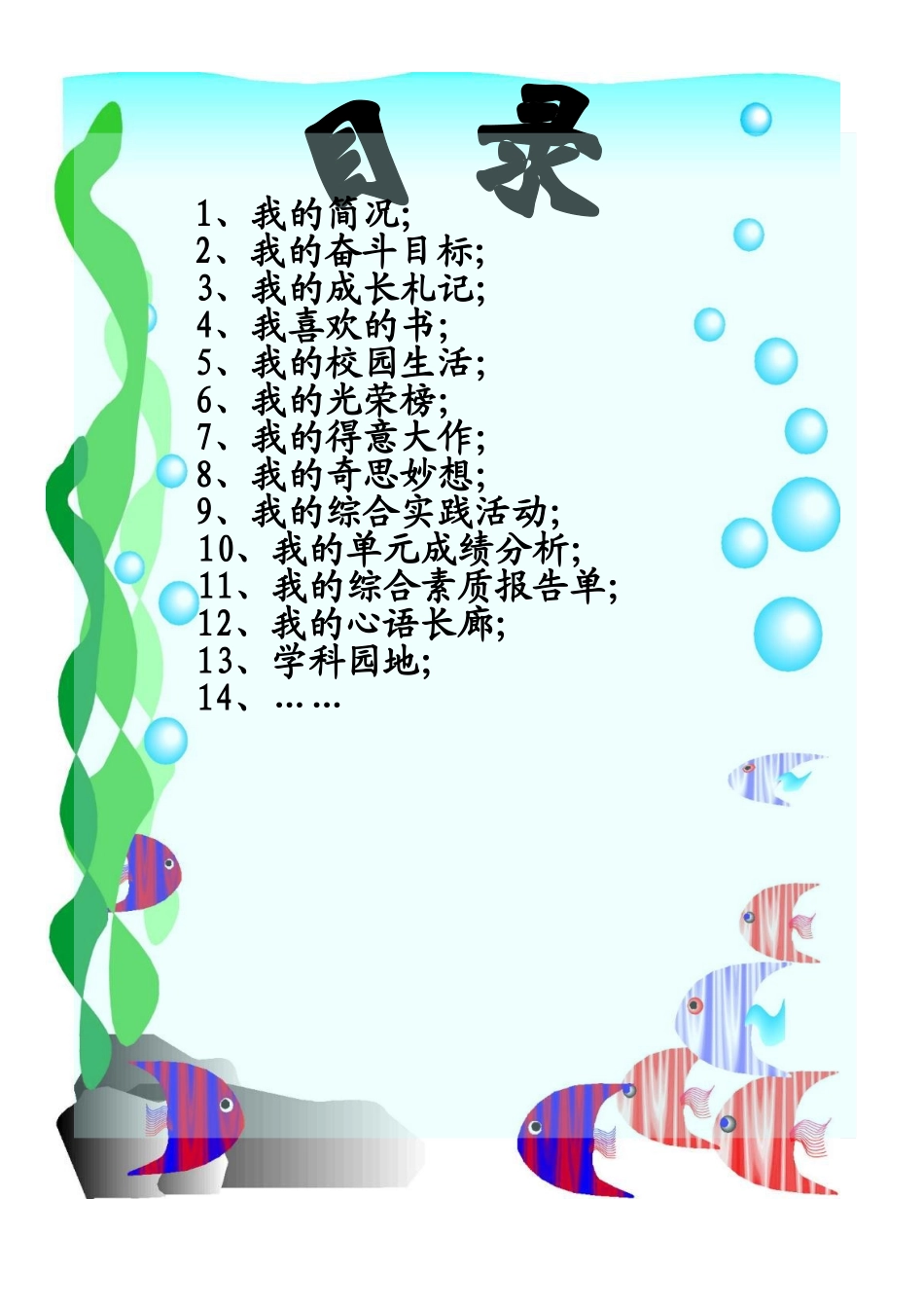 我的成长记录册模板_第3页