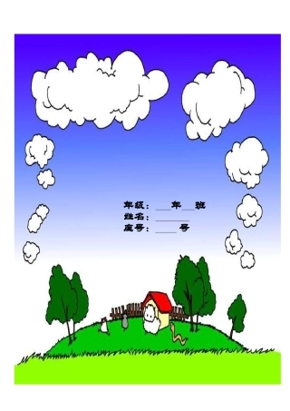 我的成长记录册模板