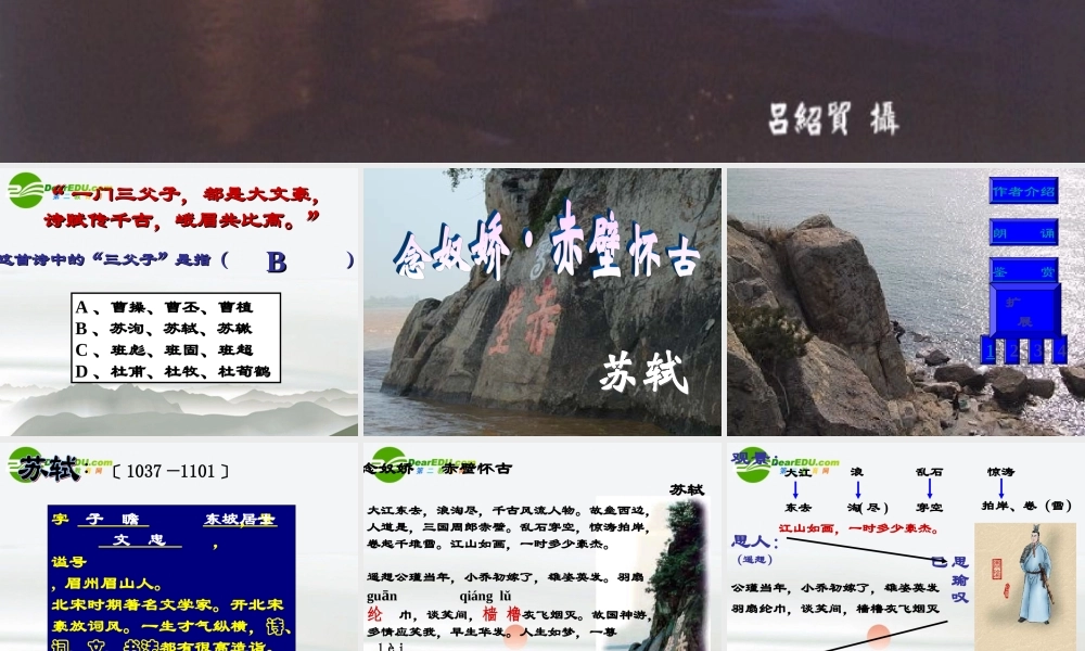 高中语文 26(念奴娇·赤壁怀古)课件(1) 语文版必修3 课件