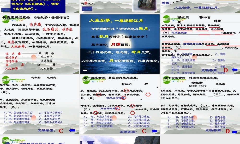 高中语文 26(念奴娇·赤壁怀古)课件(1) 语文版必修3 课件