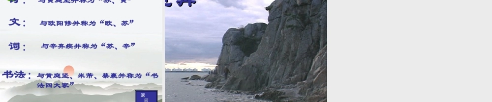 高中语文 26(念奴娇·赤壁怀古)课件(1) 语文版必修3 课件