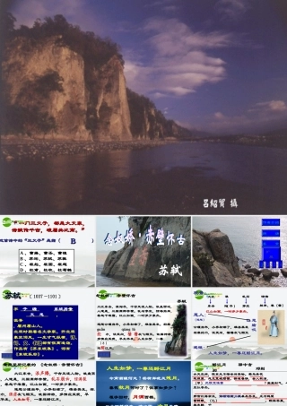 高中语文 26(念奴娇·赤壁怀古)课件(1) 语文版必修3 课件