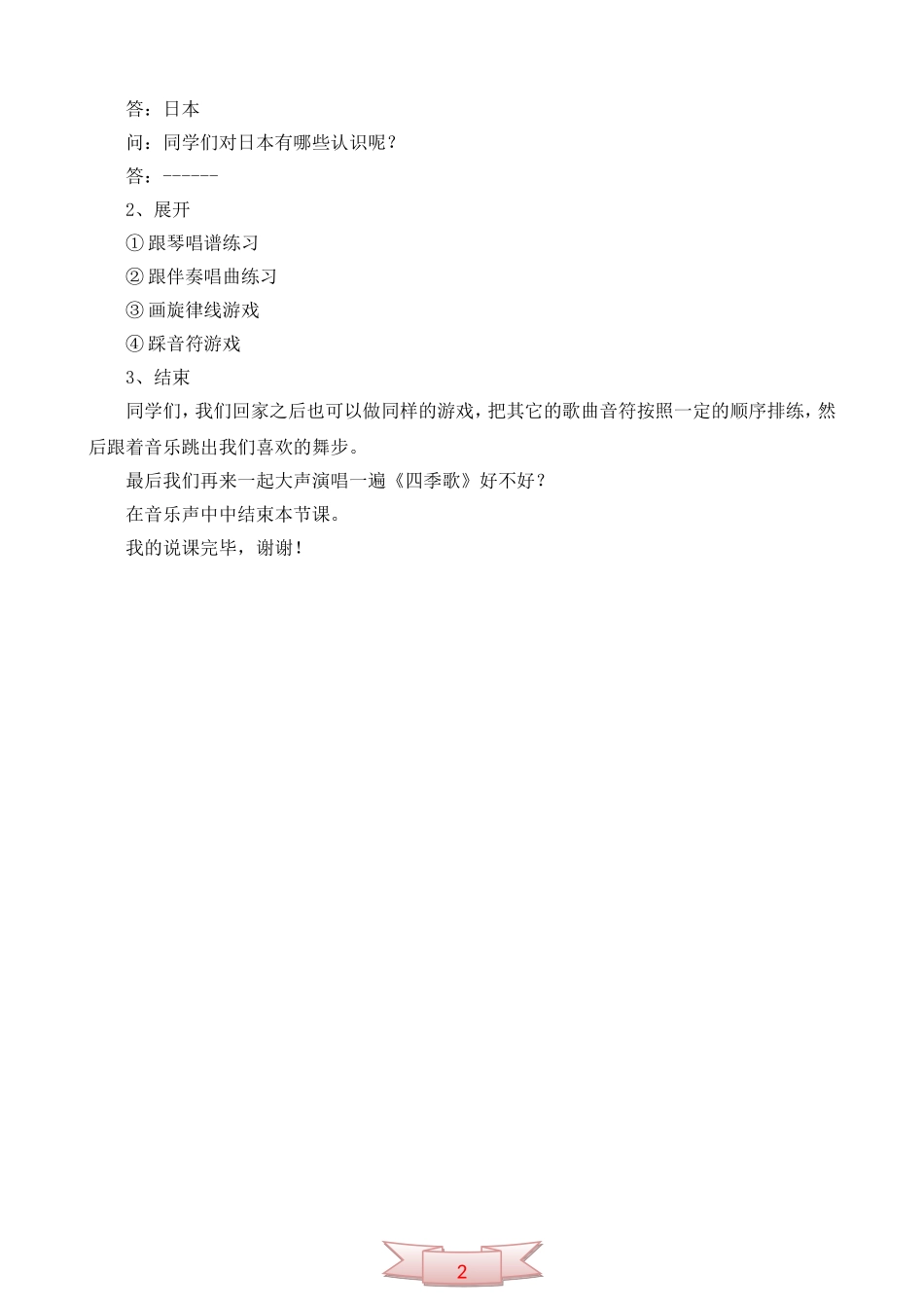 一年级语文上册《四季歌》说课稿_第2页