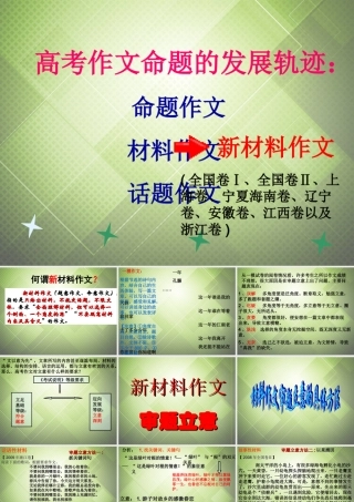 高考语文新材料作文审题立意复习课件
