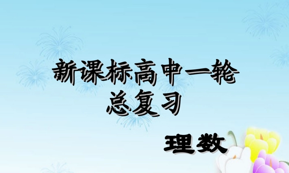 高中数学第一轮总复习 第71讲两直线的位置关系与对称问题课件(理科)新人教A版 课件