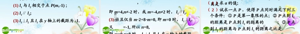 高中数学第一轮总复习 第71讲两直线的位置关系与对称问题课件(理科)新人教A版 课件