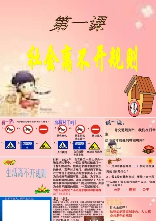 第七单元第一课没有规矩-不成方圆