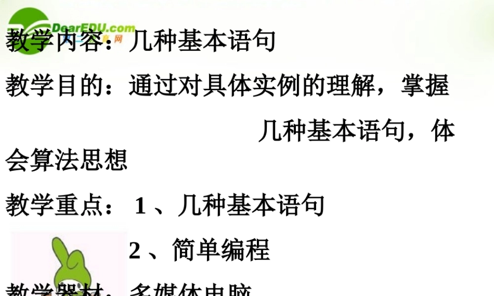 高中数学 基本语句2课件 北师大版必修3 课件