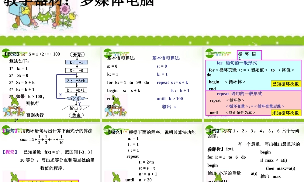 高中数学 基本语句2课件 北师大版必修3 课件