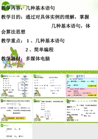 高中数学 基本语句2课件 北师大版必修3 课件
