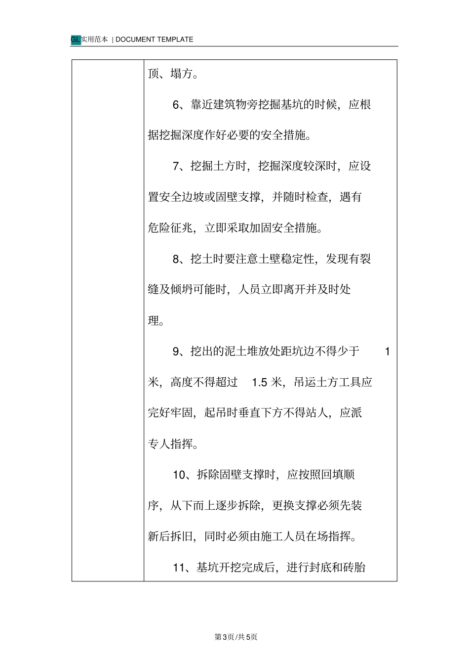 化粪池-安全技术交底记录_第3页