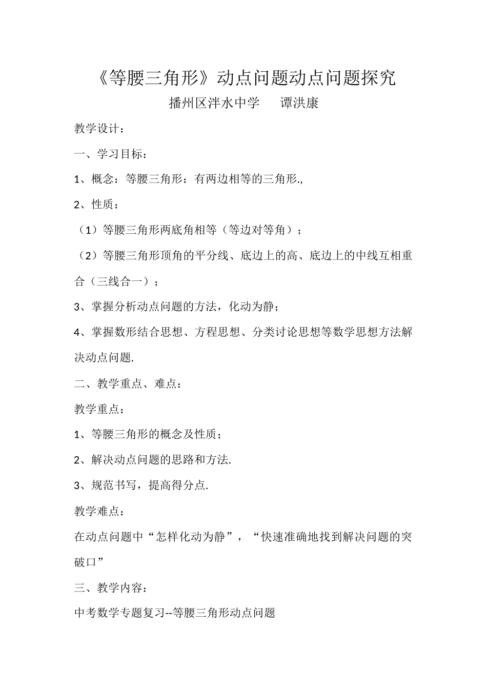 等腰三角形动点问题探究_第1页