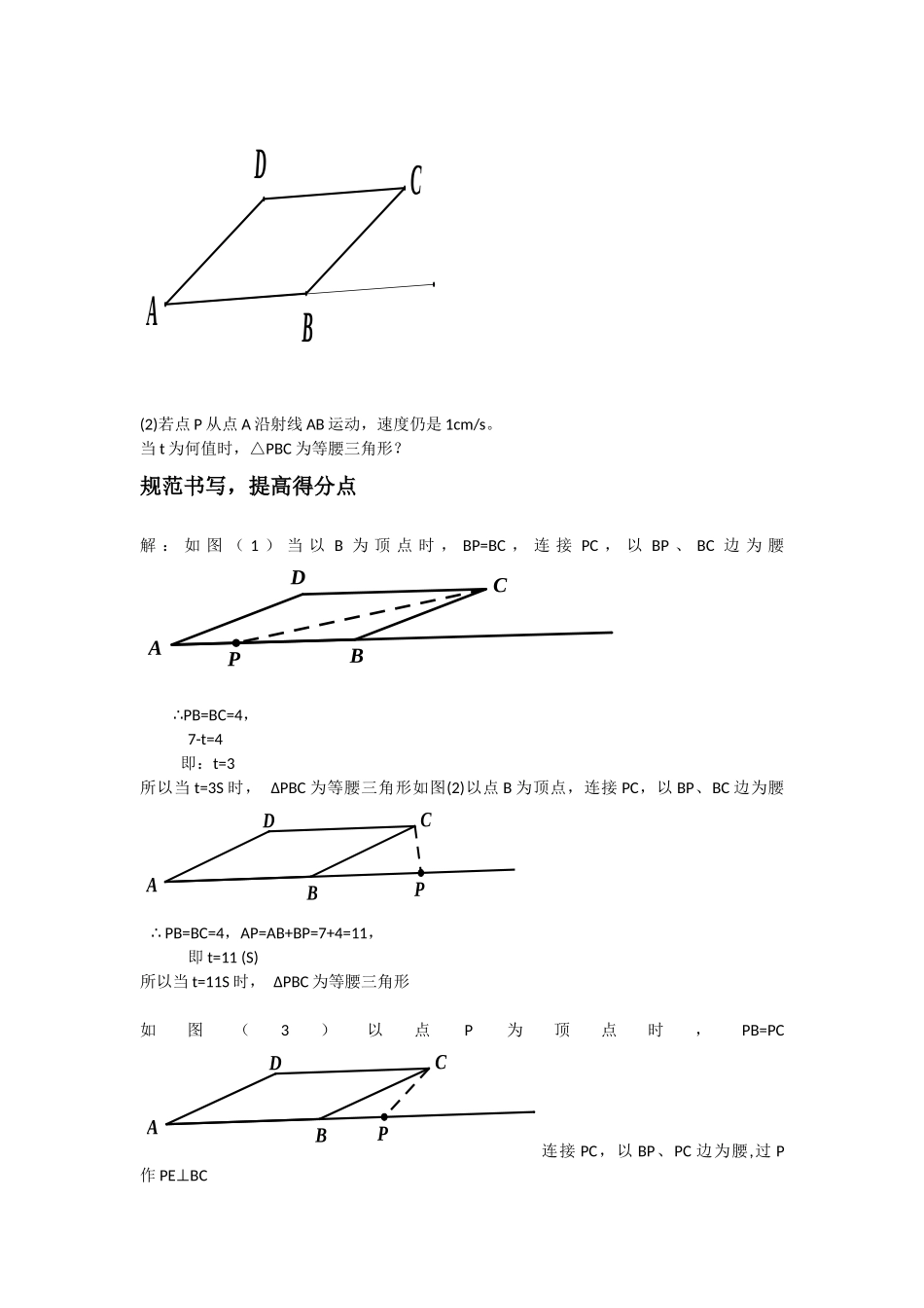 等腰三角形动点问题探究_第3页
