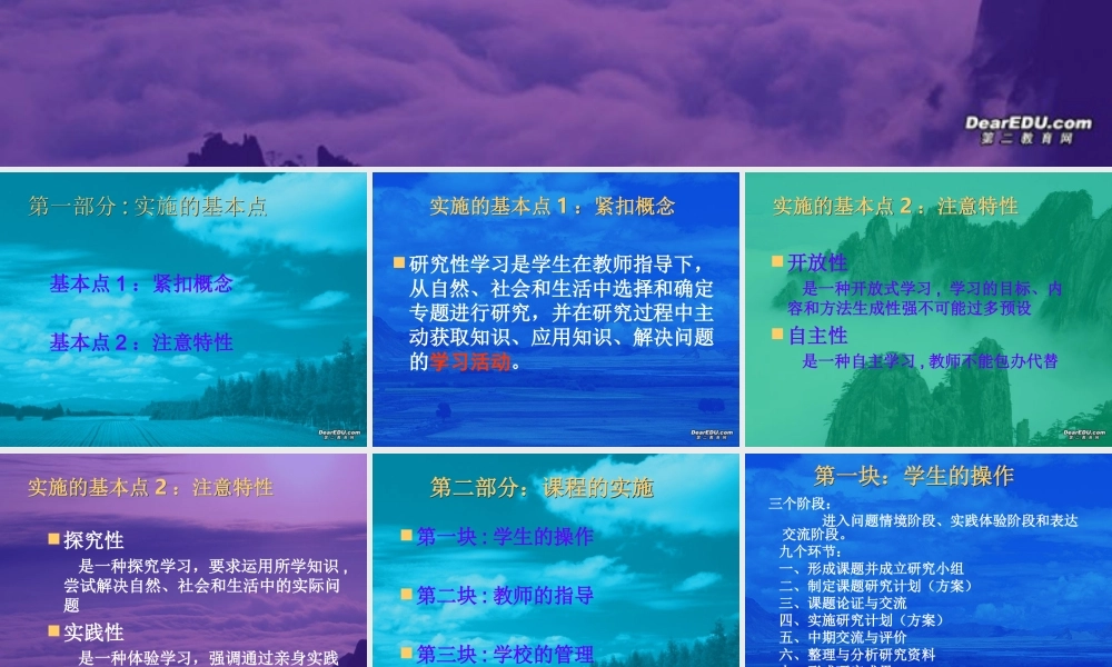 研究性学习 由案例到方法 苏教版 课件