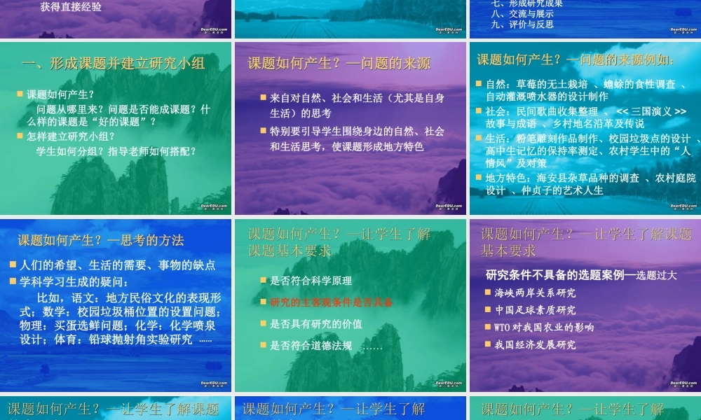 研究性学习 由案例到方法 苏教版 课件