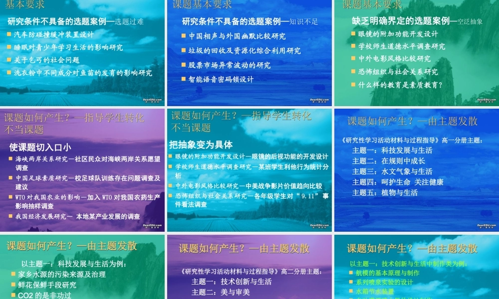 研究性学习 由案例到方法 苏教版 课件