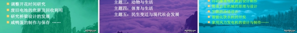 研究性学习 由案例到方法 苏教版 课件