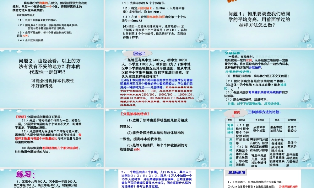 高中数学 21随机抽样 分层抽样课件 新人教A版必修3 课件