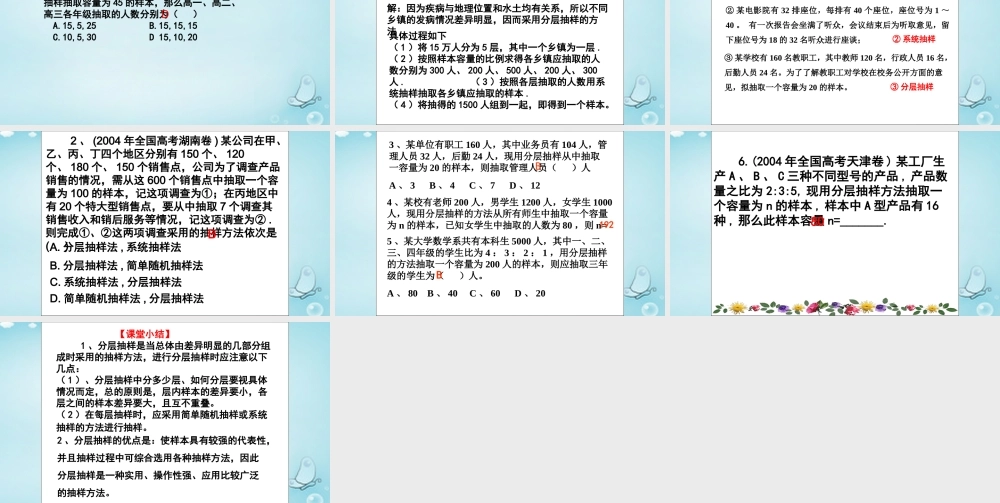 高中数学 21随机抽样 分层抽样课件 新人教A版必修3 课件