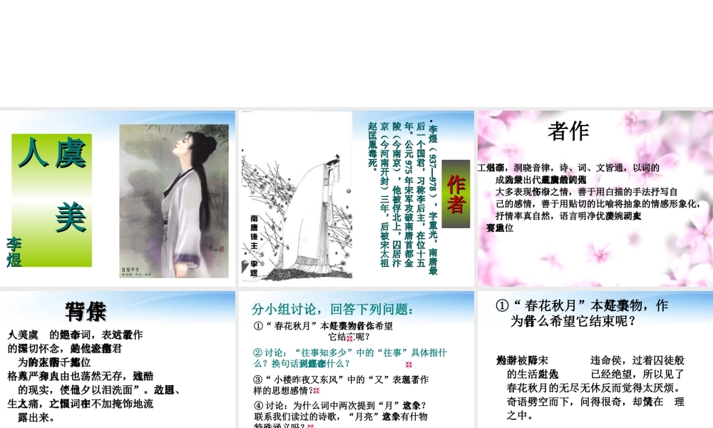 高中语文 418(诗词三首)课件 粤教版必修3 课件