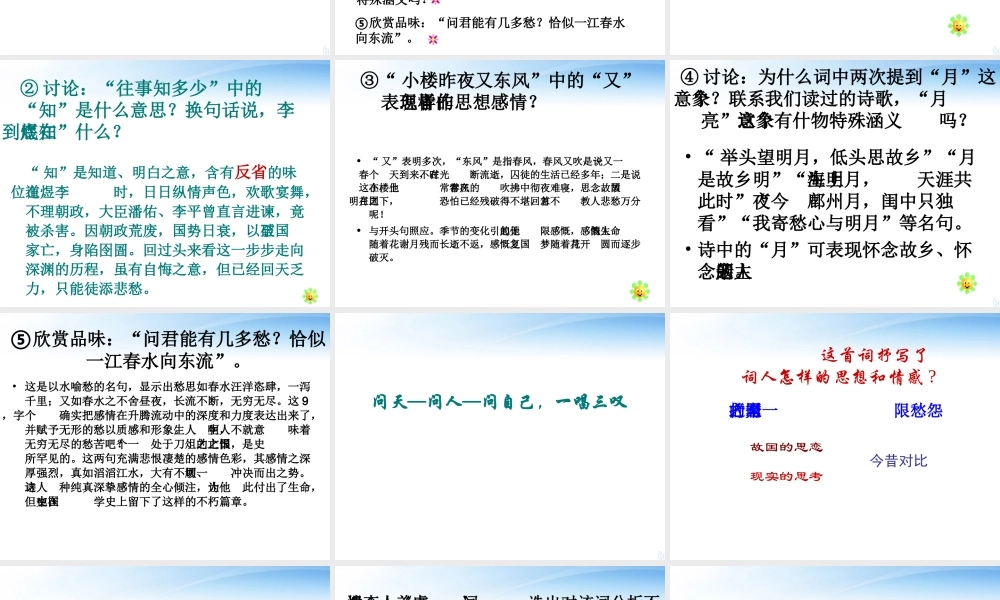 高中语文 418(诗词三首)课件 粤教版必修3 课件