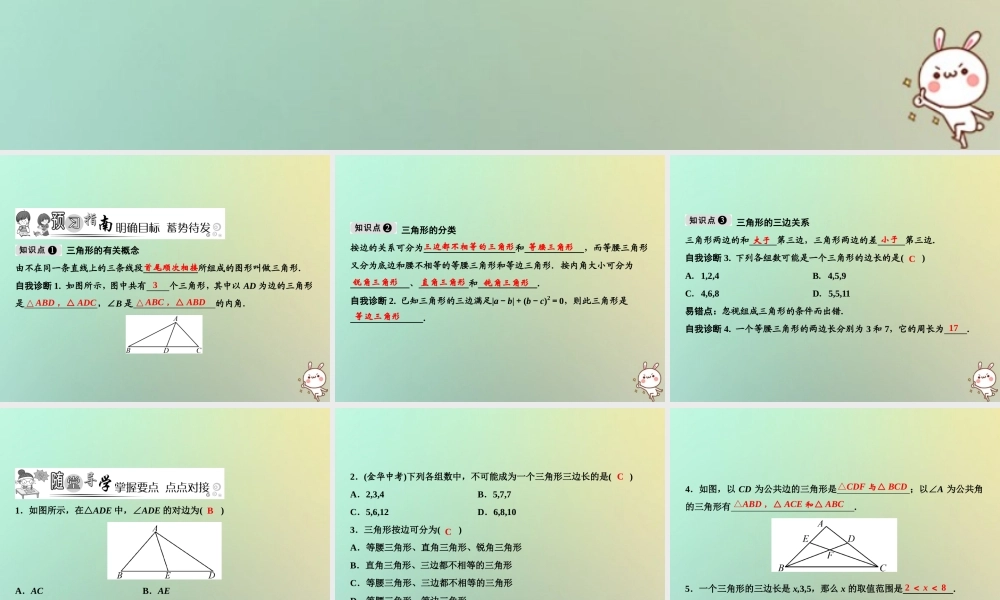 秋八年级数学上册 第11章 三角形 11.1 与三角形有关的线段 11.1.1 三角形的边课件 (新版)新人教版 课件