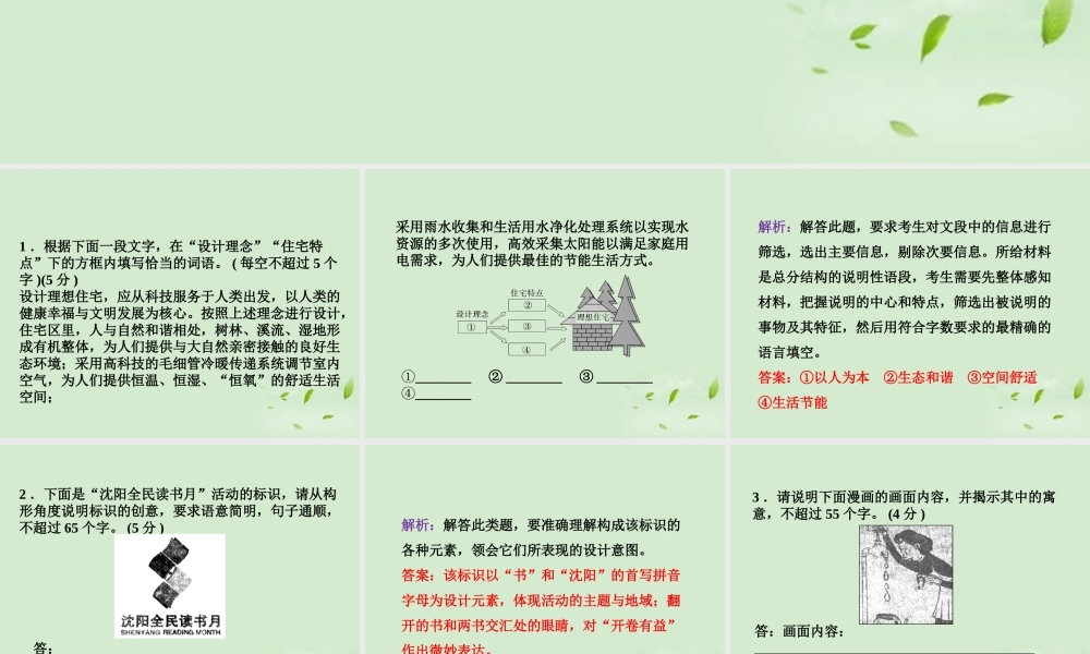 高考语文二轮复习 专题15 图文转换同步课件