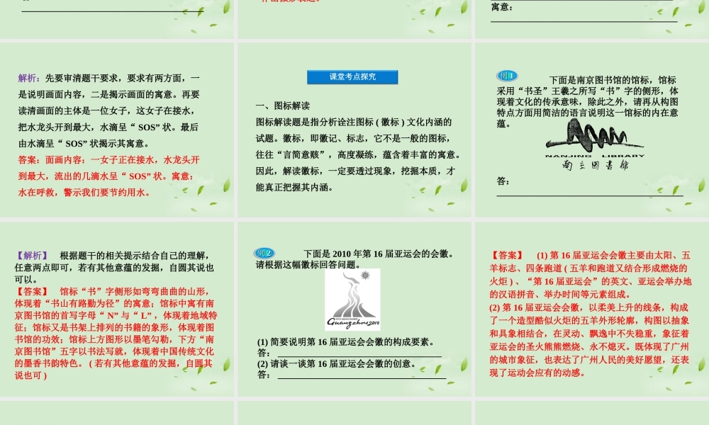 高考语文二轮复习 专题15 图文转换同步课件
