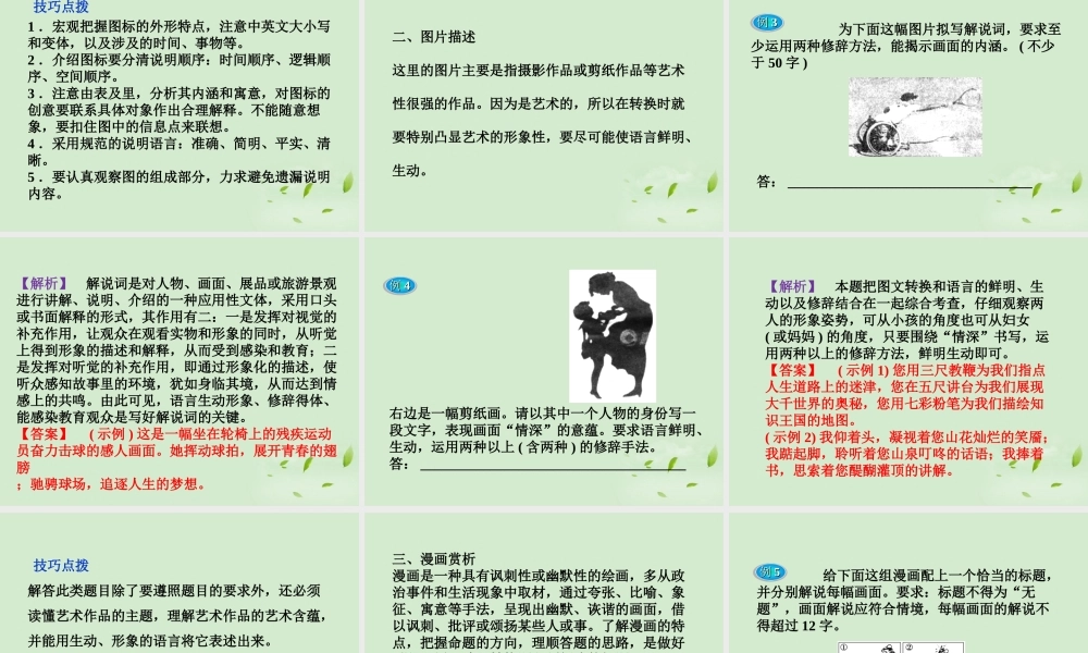 高考语文二轮复习 专题15 图文转换同步课件