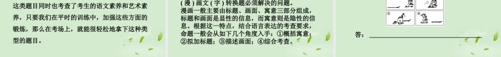高考语文二轮复习 专题15 图文转换同步课件