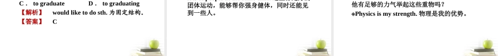 高中英语 32练习课件 牛津译林版必修1 (湖南专版) 课件
