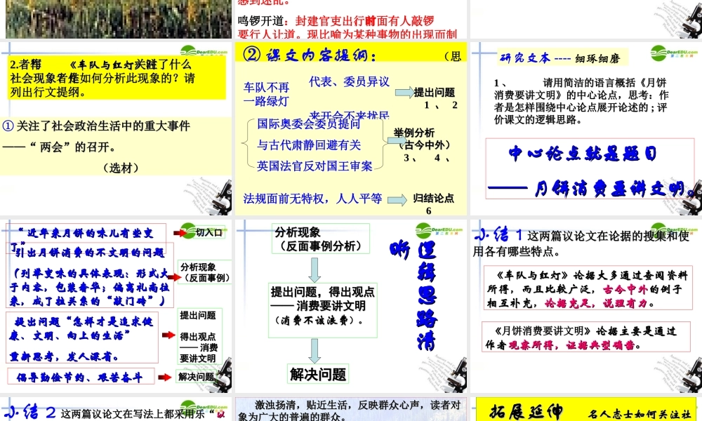 高中语文(时评两篇)精品课件 粤教版必修4 课件