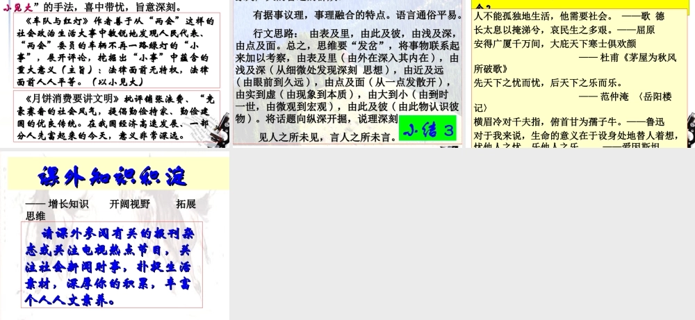 高中语文(时评两篇)精品课件 粤教版必修4 课件