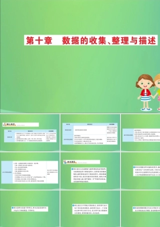 版七年级数学下册 期末抢分必胜课 第十章 数据的收集、整理与描述课件 (新版)新人教版 课件