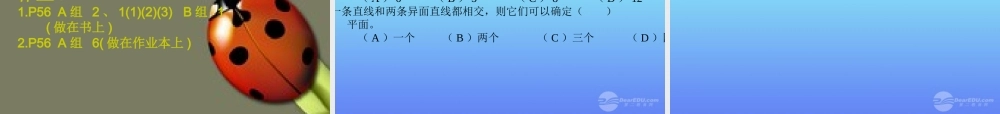 高中数学 21空间点、直线、平面之间的位置关系  课件一 新人教A版必修2 课件