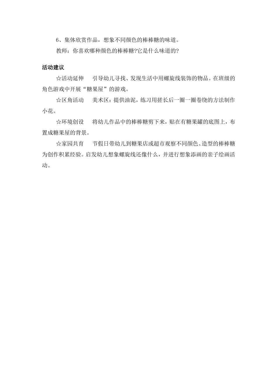 小班美术教案：好吃的棒棒糖_第2页