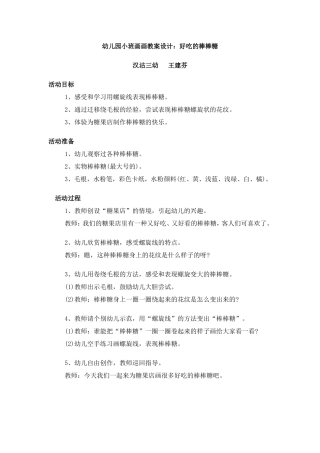 小班美术教案：好吃的棒棒糖