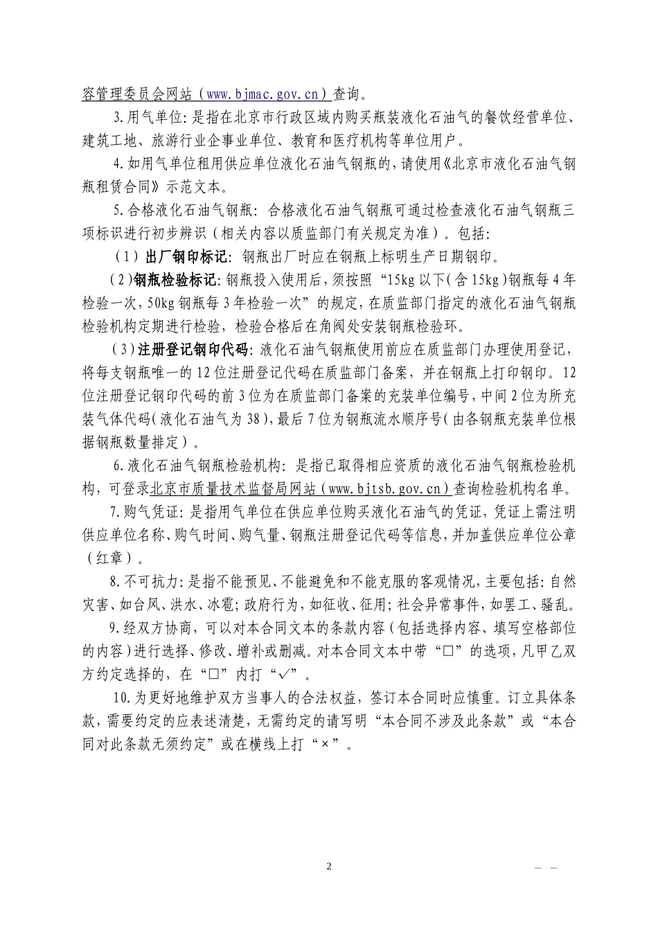 北京市瓶装液化石油气供应合同_第2页
