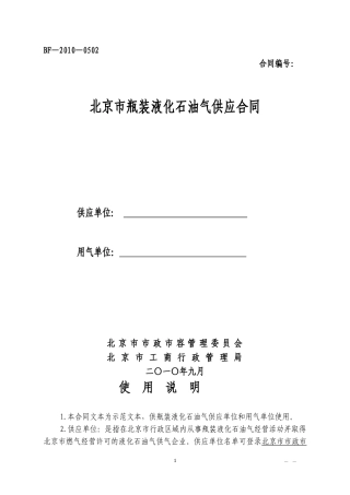 北京市瓶装液化石油气供应合同