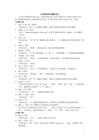 七年级英语单词趣味记忆