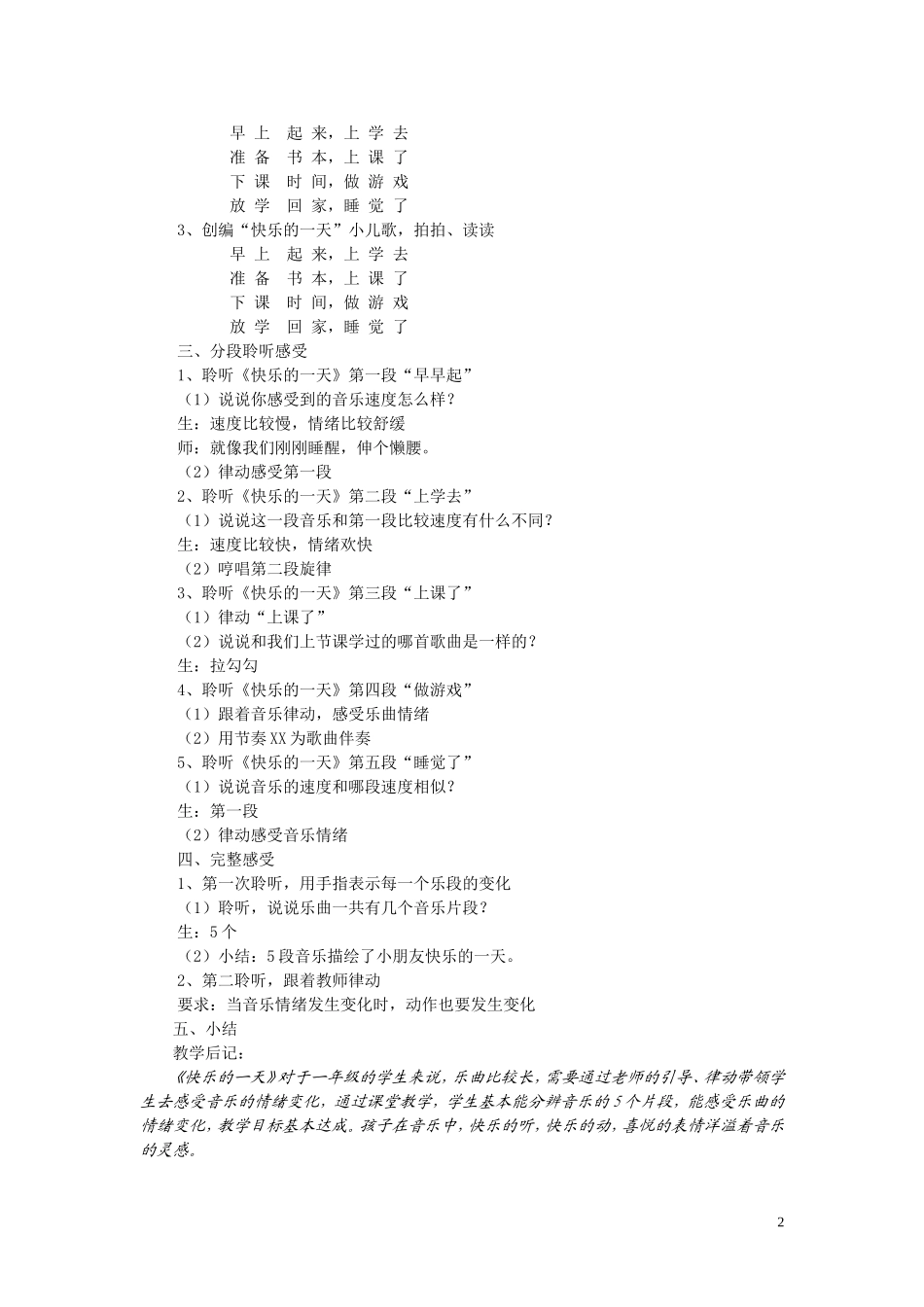 第二课-快乐的一天_第2页