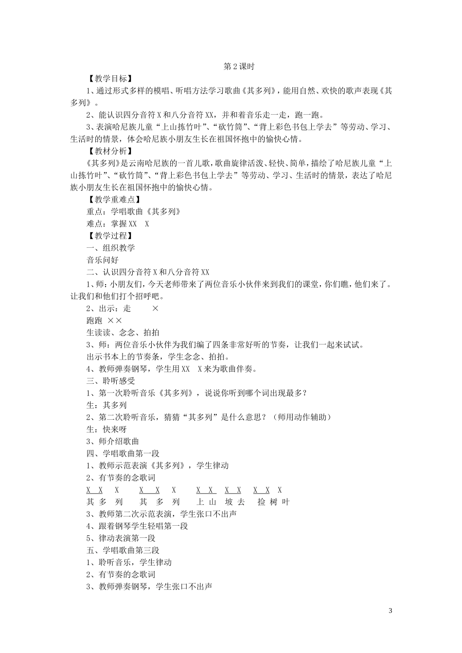 第二课-快乐的一天_第3页