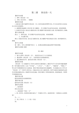 第二课-快乐的一天