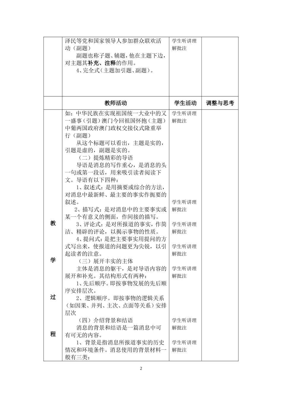 《第一单元写作指导教学设计如何写作新闻消息》表格教学设计_第2页