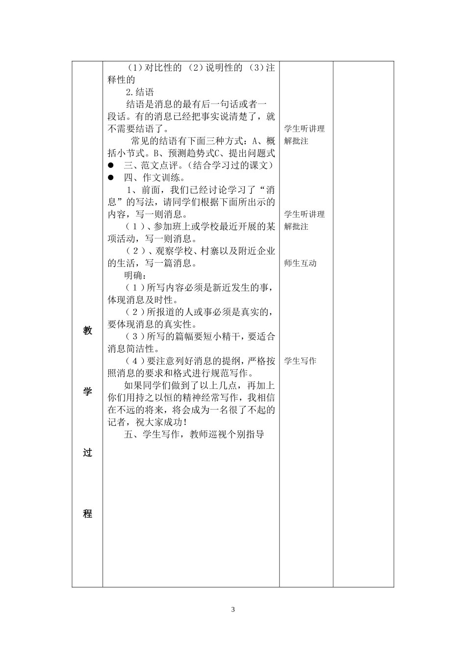 《第一单元写作指导教学设计如何写作新闻消息》表格教学设计_第3页